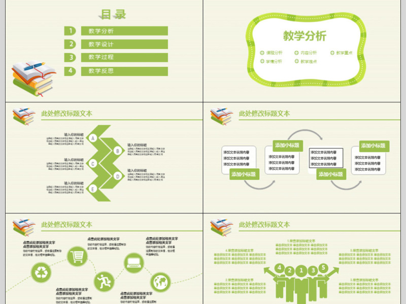 小清新简约语文老师教育培训说课PPT