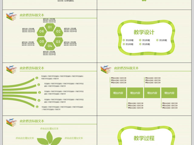 小清新简约语文老师教育培训说课PPT