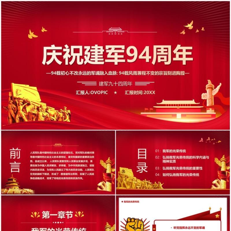 红色党政风建军九十四周年纪念日教育宣传PPT模板