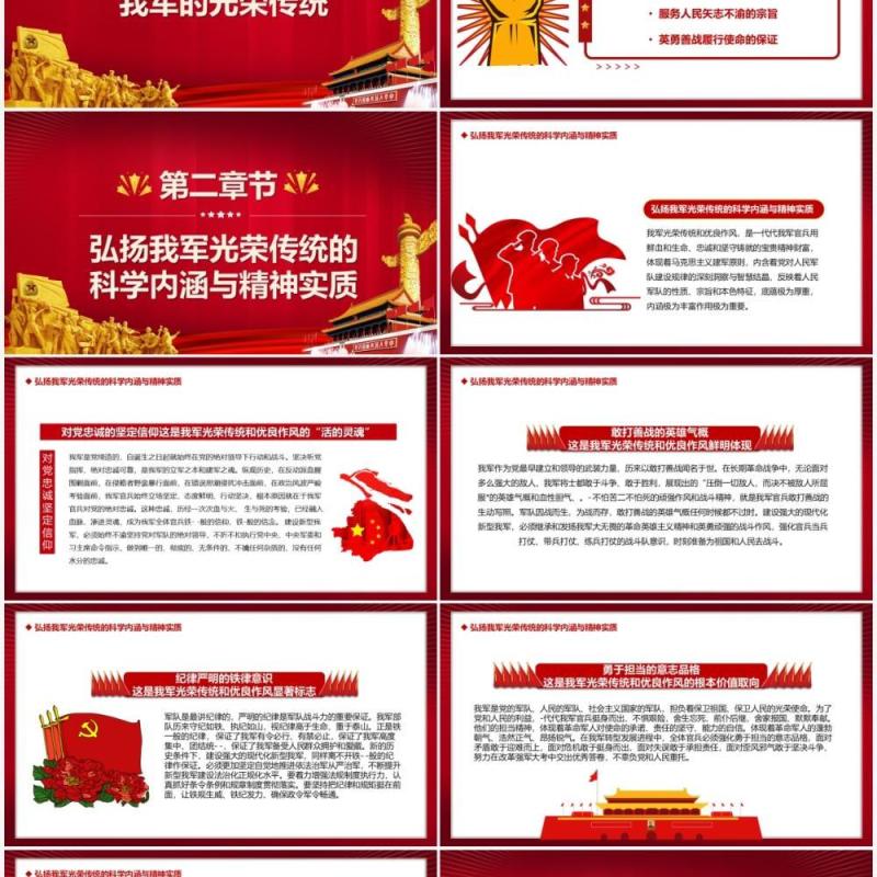 红色党政风建军九十四周年纪念日教育宣传PPT模板
