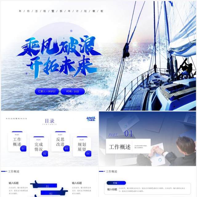 蓝色商务风乘风破浪工作总结计划PPT模板