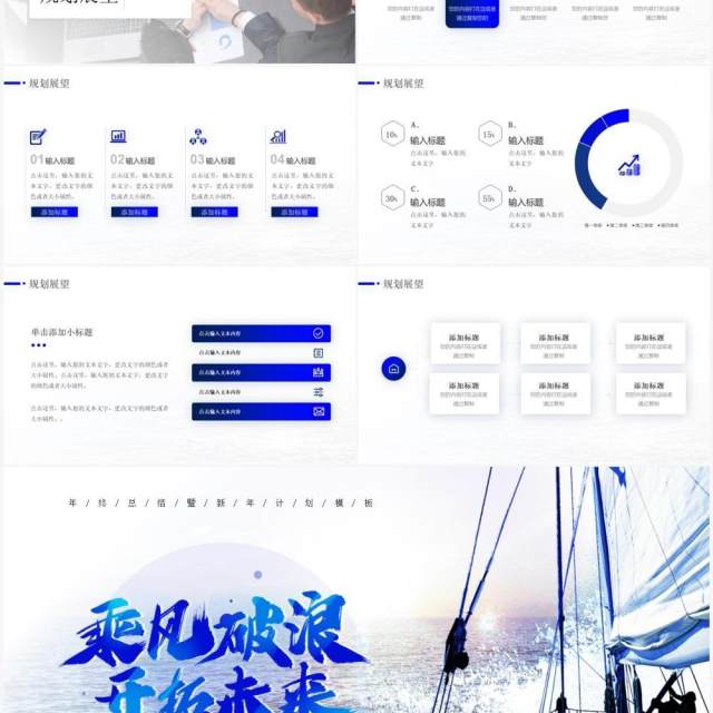 蓝色商务风乘风破浪工作总结计划PPT模板