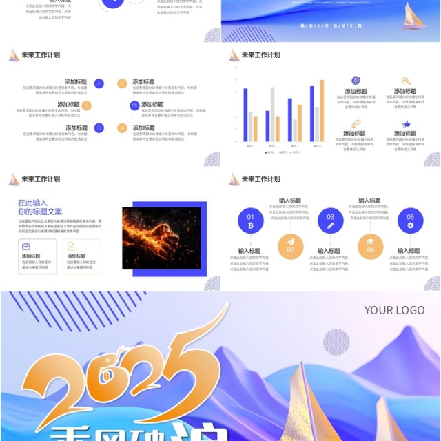 蓝紫简约励志风2025乘风破浪工作汇报PPT模板 蓝紫简约励志风2025乘风破浪工作汇报PPT模板