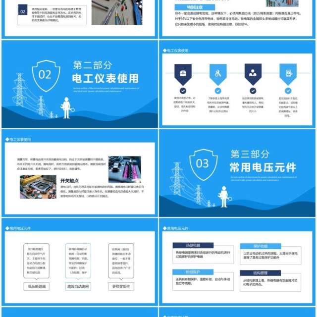 电工工具使用功率计算维修电工讲课提纲动态PPT模板 电工工具使用功率计算维修电工讲课提纲动态PPT模板