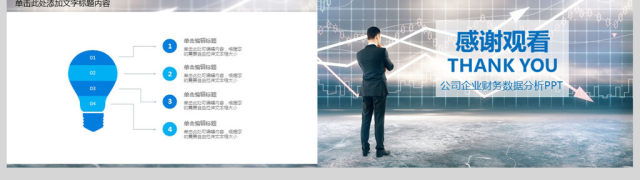 财务报告年终总结PPT模板 财务报告年终总结PPT模板