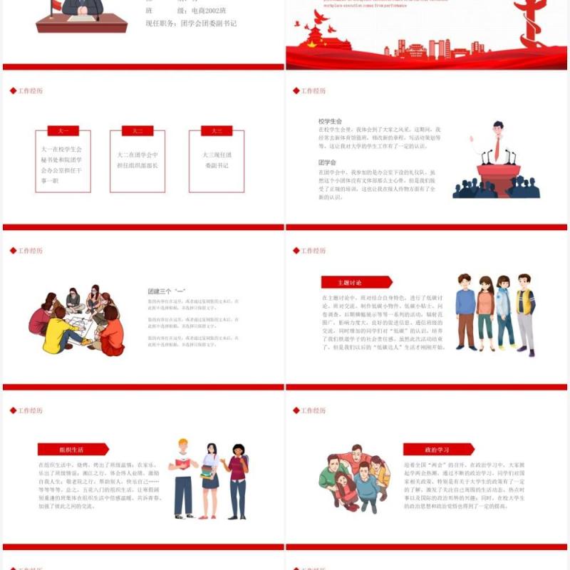 五四评优优秀团干答辩动态PPT模板