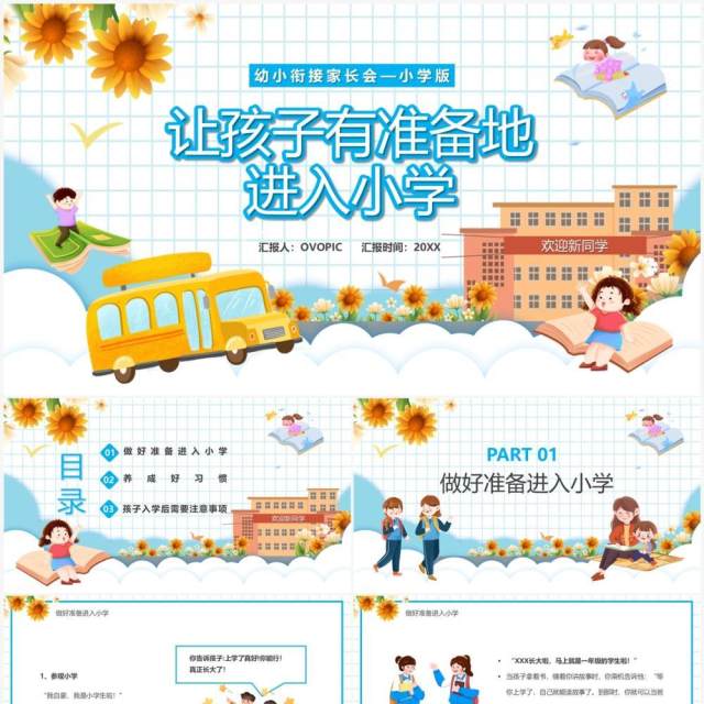 蓝色卡通风幼小衔接家长会小学版PPT模板 蓝色卡通风幼小衔接家长会小学版PPT模板