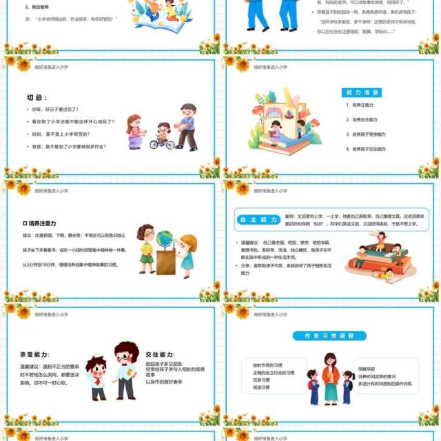 蓝色卡通风幼小衔接家长会小学版PPT模板 蓝色卡通风幼小衔接家长会小学版PPT模板