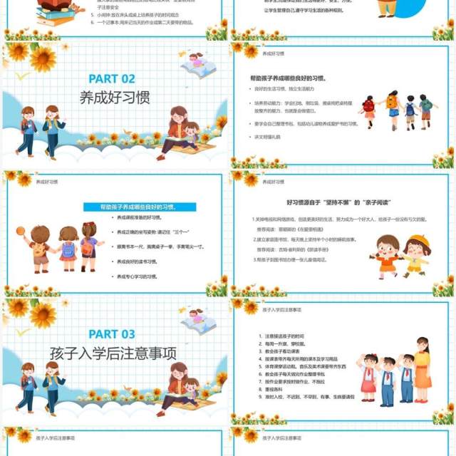 蓝色卡通风幼小衔接家长会小学版PPT模板