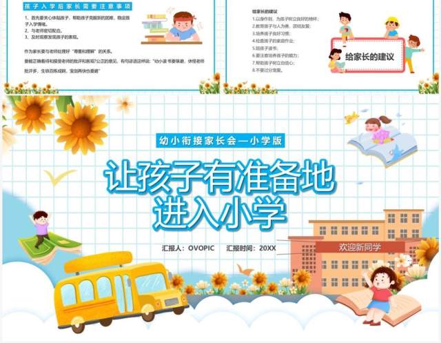 蓝色卡通风幼小衔接家长会小学版PPT模板 蓝色卡通风幼小衔接家长会小学版PPT模板