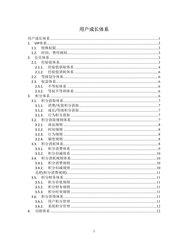 用户成长体系思维导图XMind模板 用户成长体系思维导图XMind模板