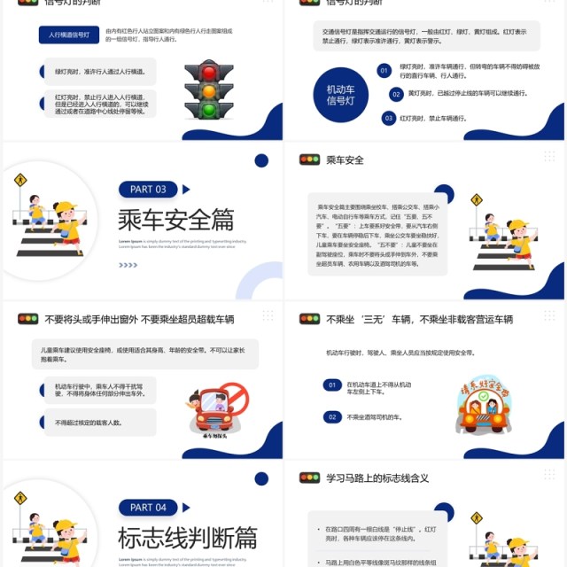 蓝色卡通风文明交通安全出行PPT模板 蓝色卡通风文明交通安全出行PPT模板