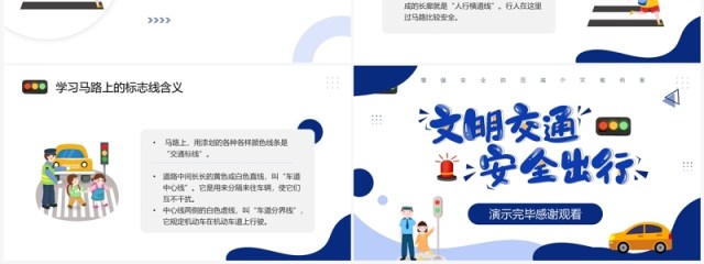 蓝色卡通风文明交通安全出行PPT模板 蓝色卡通风文明交通安全出行PPT模板