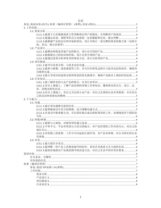 思维导图面试VP标准XMind模板