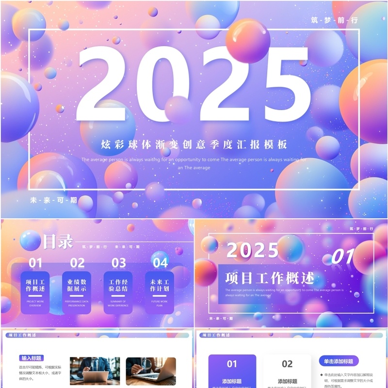 紫色渐变简约风2025季度汇报PPT模板