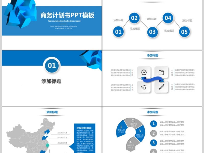 2019蓝色科技商业计划书PPT模板