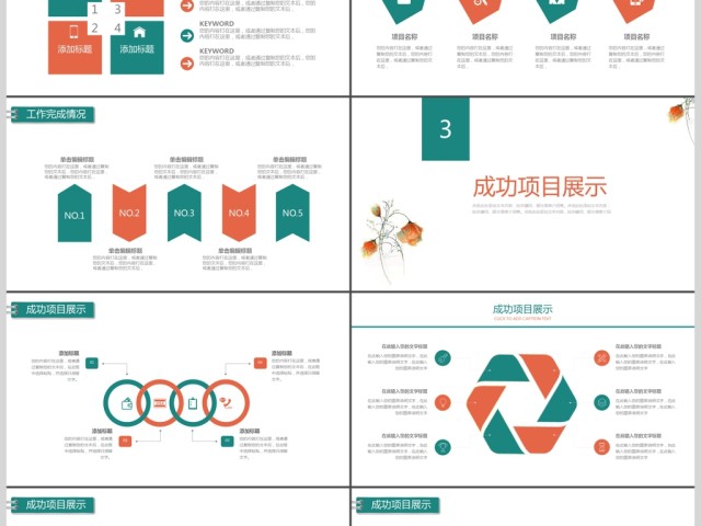 小清新花朵简洁季度工作汇报PPT模板