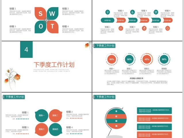 小清新花朵简洁季度工作汇报PPT模板