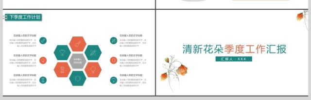 小清新花朵简洁季度工作汇报PPT模板 小清新花朵简洁季度工作汇报PPT模板
