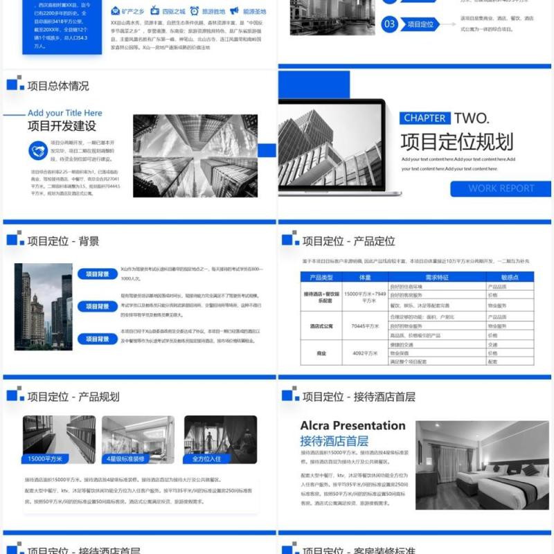 蓝色商务风企业项目投资可研报告PPT模板