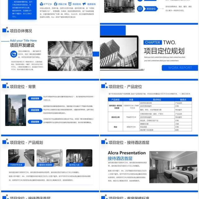 蓝色商务风企业项目投资可研报告PPT模板