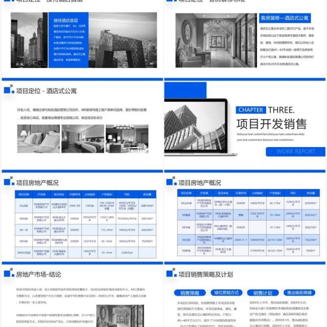 蓝色商务风企业项目投资可研报告PPT模板 蓝色商务风企业项目投资可研报告PPT模板