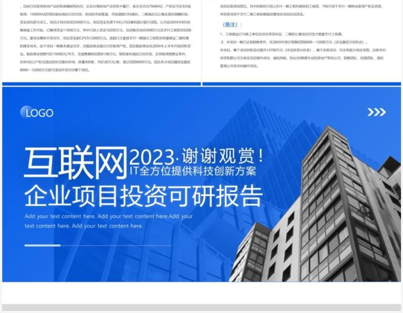 蓝色商务风企业项目投资可研报告PPT模板