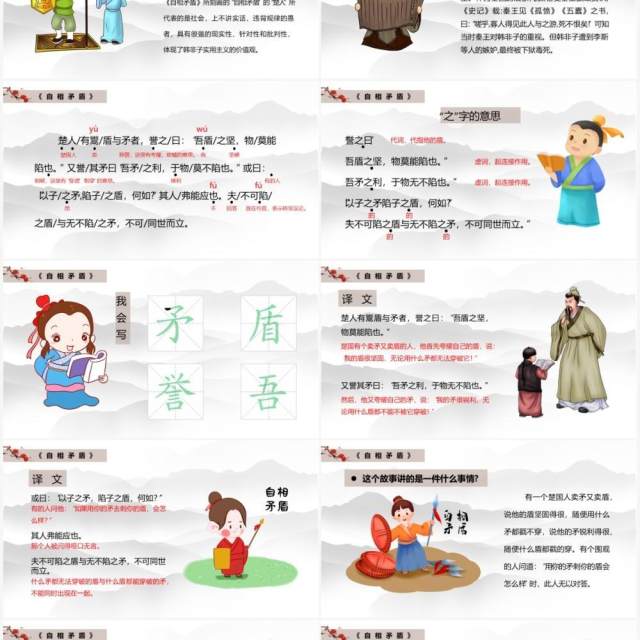 部编版五年级语文下册自相矛盾课件PPT模板 部编版五年级语文下册自相矛盾课件PPT模板