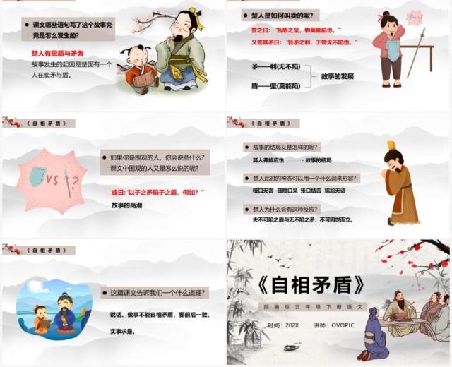 部编版五年级语文下册自相矛盾课件PPT模板 部编版五年级语文下册自相矛盾课件PPT模板