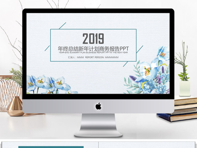 2018小清新年终总结新年计划商务报告ppt