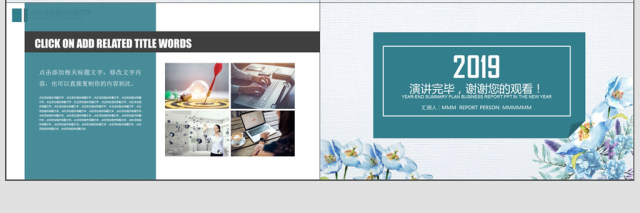 2018小清新年终总结新年计划商务报告ppt 2018小清新年终总结新年计划商务报告ppt