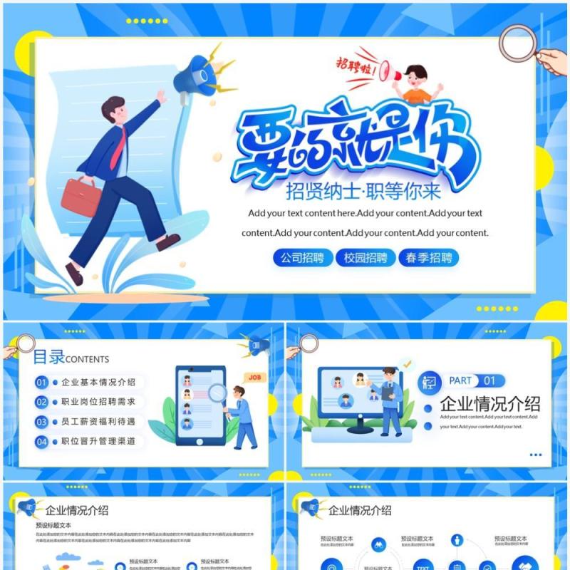 蓝色扁平化春季校园招聘会PPT通用模板