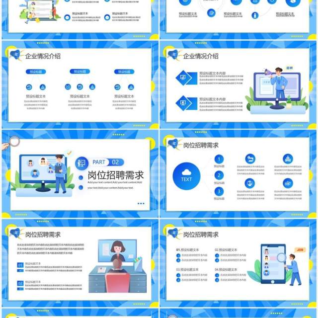 蓝色扁平化春季校园招聘会PPT通用模板