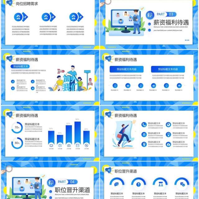 蓝色扁平化春季校园招聘会PPT通用模板