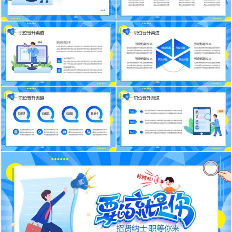 蓝色扁平化春季校园招聘会PPT通用模板