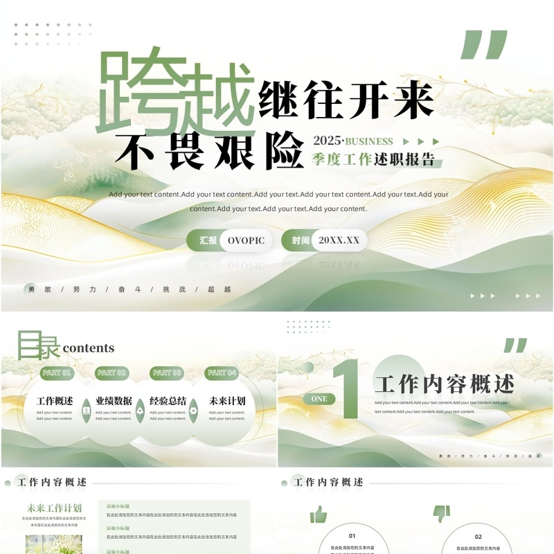 绿色中国风季度工作述职报告PPT通用模板