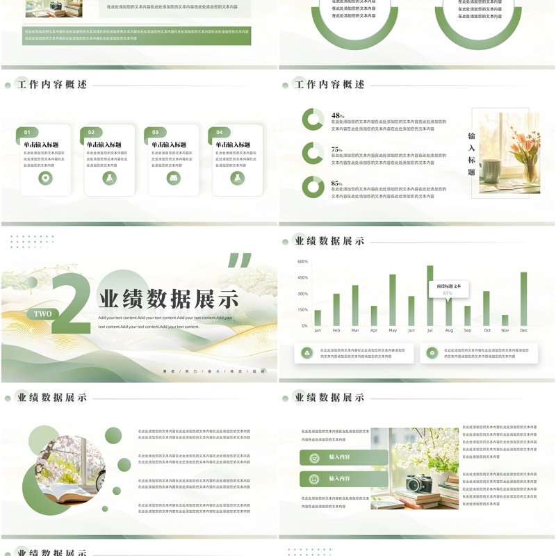 绿色中国风季度工作述职报告PPT通用模板