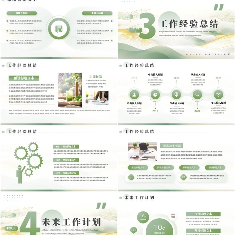 绿色中国风季度工作述职报告PPT通用模板