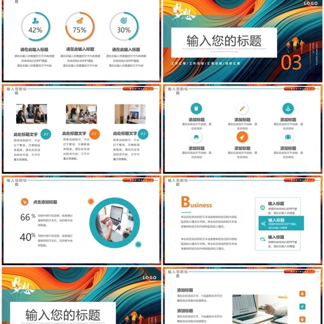 橙绿创意简约风拼搏成就非凡人生工作计划PPT模板 橙绿创意简约风拼搏成就非凡人生工作计划PPT模板