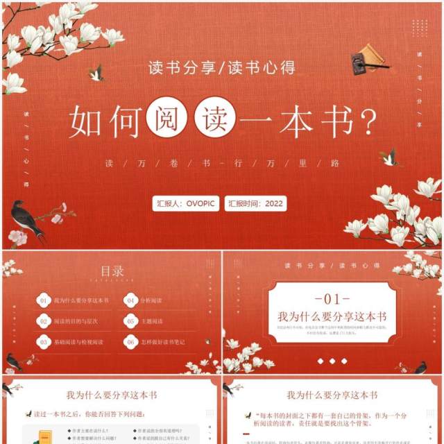 红色新中式中国风读书分享PPT模板 红色新中式中国风读书分享PPT模板