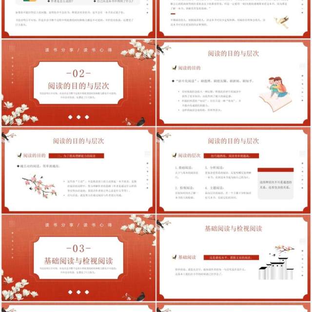 红色新中式中国风读书分享PPT模板 红色新中式中国风读书分享PPT模板
