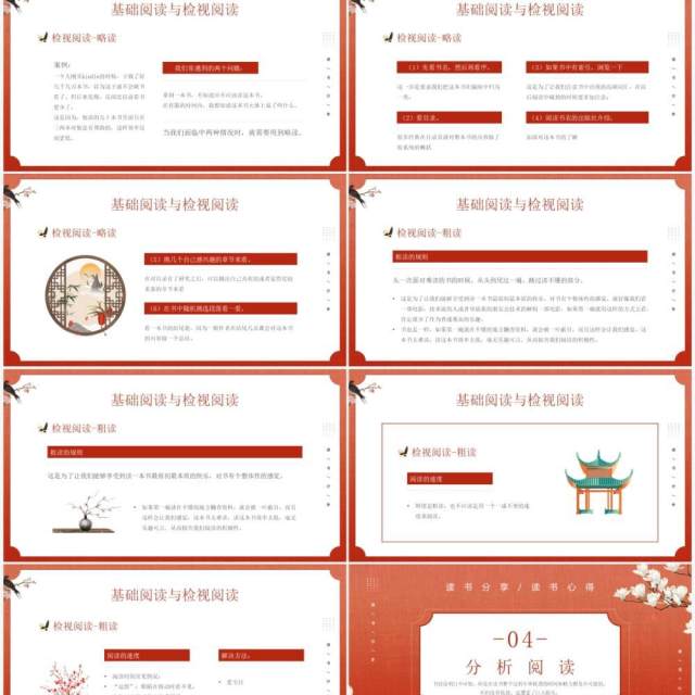 红色新中式中国风读书分享PPT模板 红色新中式中国风读书分享PPT模板