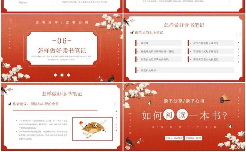 红色新中式中国风读书分享PPT模板
