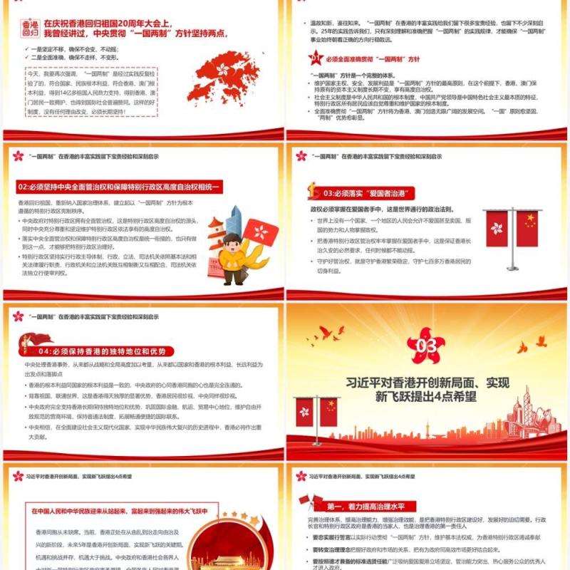 红色党政风香港回归25周年大会讲话PPT模板