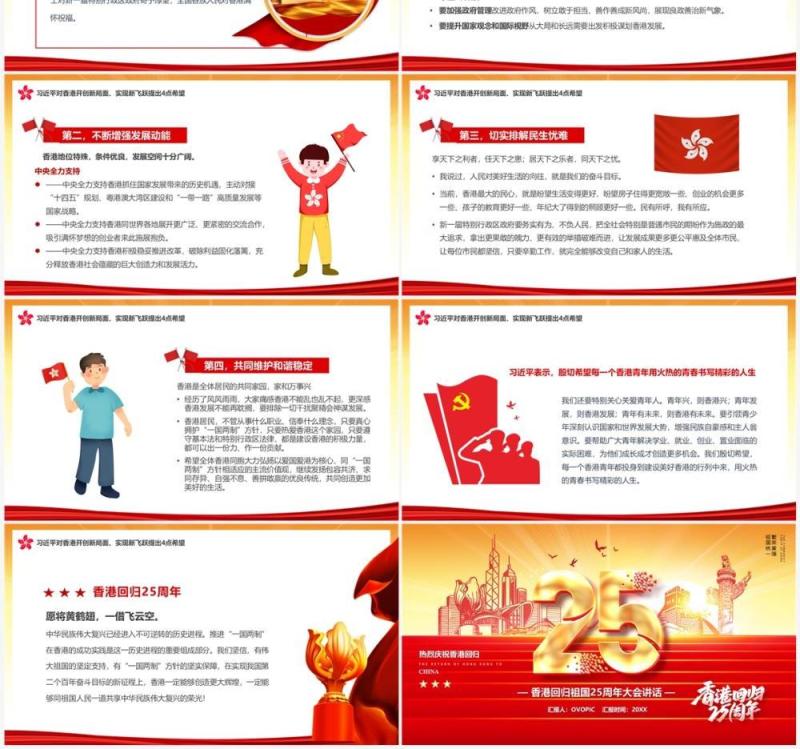 红色党政风香港回归25周年大会讲话PPT模板