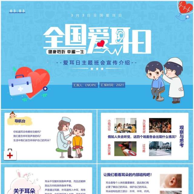 蓝色卡通风全国爱耳日主题教育PPT模板 蓝色卡通风全国爱耳日主题教育PPT模板