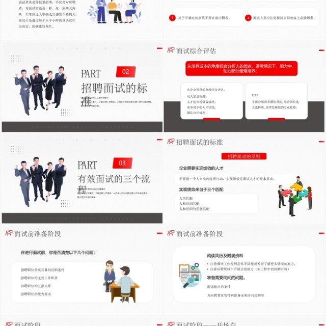 红色简约风招聘面试技巧培训PPT模板 红色简约风招聘面试技巧培训PPT模板