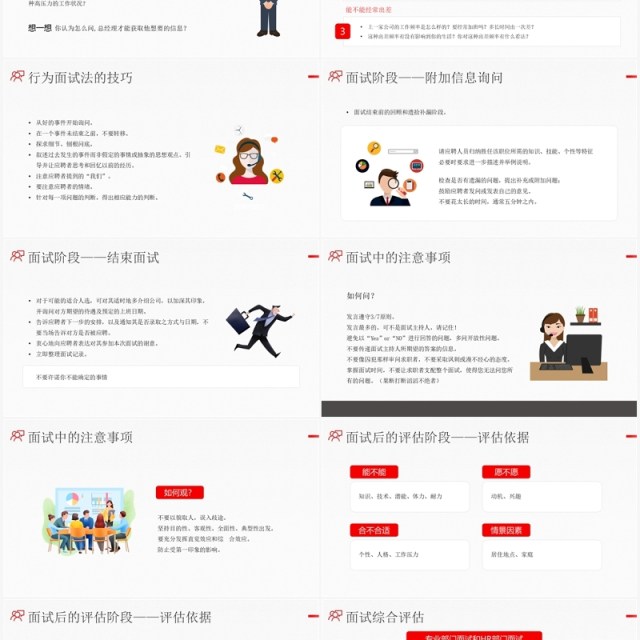 红色简约风招聘面试技巧培训PPT模板 红色简约风招聘面试技巧培训PPT模板