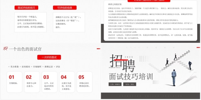 红色简约风招聘面试技巧培训PPT模板 红色简约风招聘面试技巧培训PPT模板