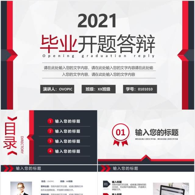 2021大学生毕业答辩开题报告PPT模板 2021大学生毕业答辩开题报告PPT模板